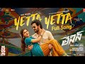 Yetta Yetta Full Video Song Lenin Akhil Akkineni BhagyashriBorse Bhaskara Bhatla Thaman S