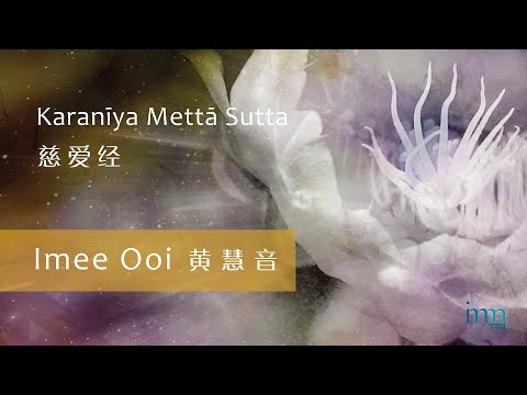 Karanīya Mettā Sutta 慈爱经 by Imee Ooi 黄慧音