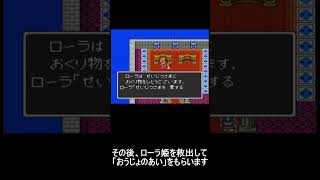 [ドラクエ1]「昨夜はお楽しみでしたね」の秘密　#shorts