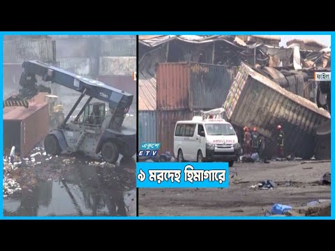 বিস্ফোরণে নিহত ৯ জনের মরদেহ এখনও হিমাগারে