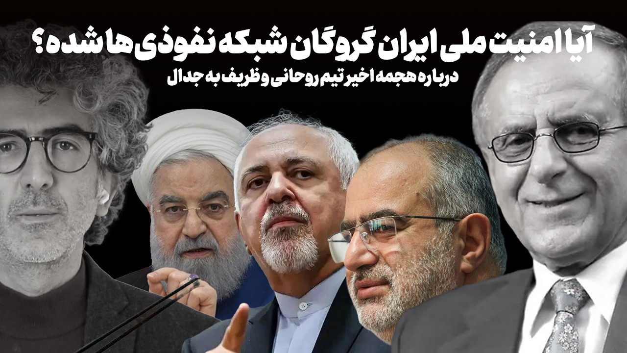 روز ۱۶۰: آیا امنیت ملی ایران گروگان شبکه نفوذی‌ها شده؟  گفتگو با دکتر هوشنگ ا?