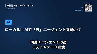 今日のAIニュース(2026/07/03) ChatGPTの研究から「某ゲームのとんでもない二次創作を毎…、オープンソースのゲームエンジン「Godot」がAI製コードを… ほか