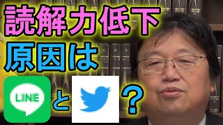 【学力低下?】高校性の読解力、国語力低下の原因は○○?/論理的思考力に壁がある?(岡田斗司夫)