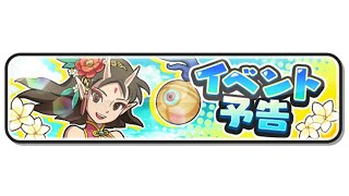 新イベント攻略『妖怪ウォッチぷにぷに』生配信　隠しステージの出し方・出現方法など
