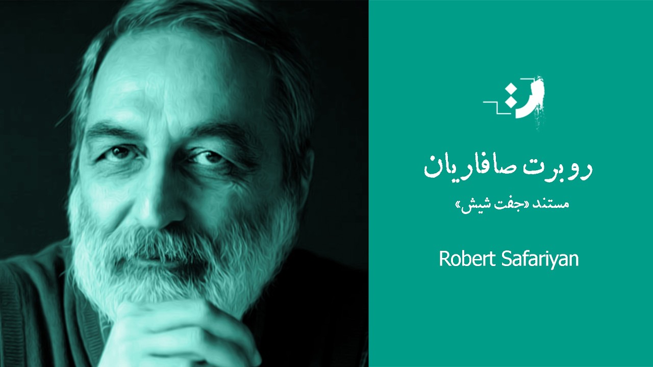 14.	The Documentary Joft-e Shish