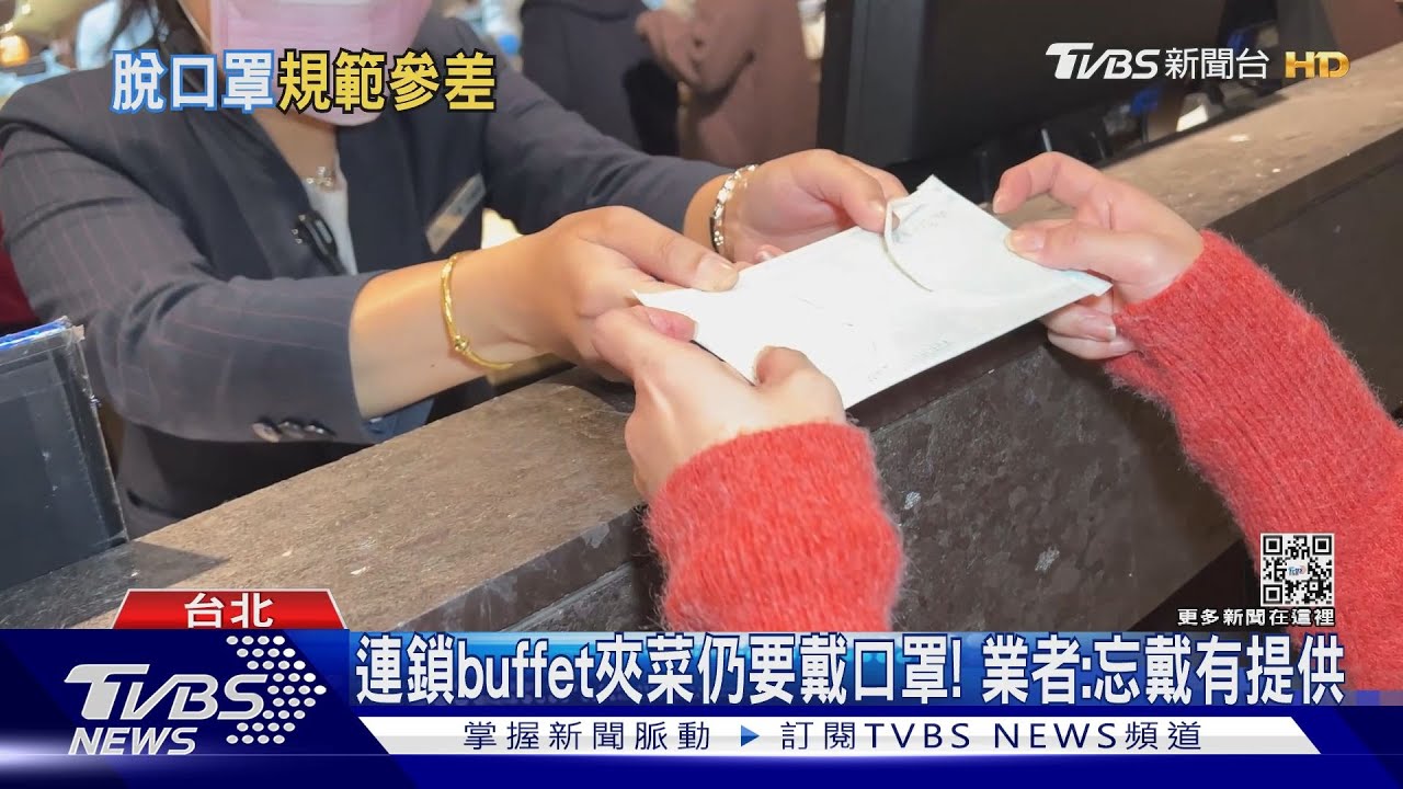 各餐廳戴口罩規範不同! CECC:陣痛期到3/6
