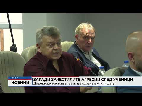 Заради зачестилите агресии сред ученици: Директори настояват за жива охрана в училищата