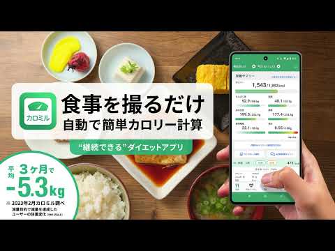 PFC管理はカロミル - ダイエットのカロリー計算や健康管理