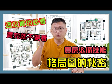 買房管線配置圖