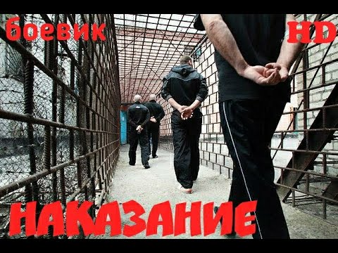 НАКАЗАНИЕ Нашумевший фильм про зека  Русский Детектив 720p