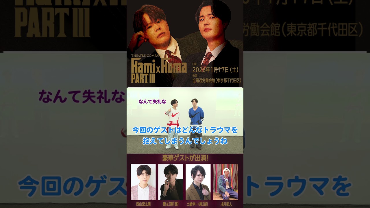 豪華ゲストを迎えて即興芝居、イベント劇団かみ×こま3開催！