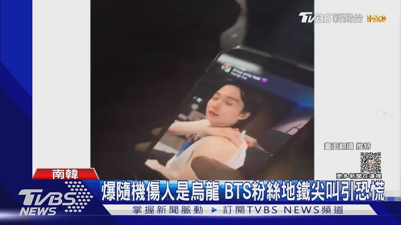 烏龍！BTS粉絲地鐵突尖叫　「以為隨機傷人」乘客逃竄7人傷
