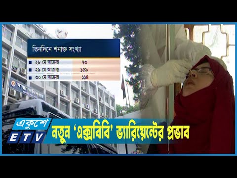বাড়ছে করোনা, শনাক্তের হার ৫ শতাংশ ছাড়িয়েছে | ETV News