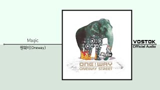 [OA] 원웨이 (Oneway) - Magic | Official Audio