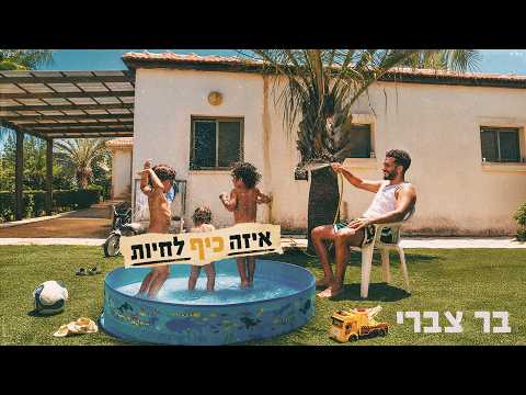 השיר הכי יפה שלך