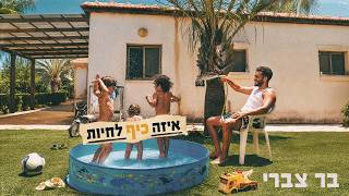השיר הכי יפה שלך