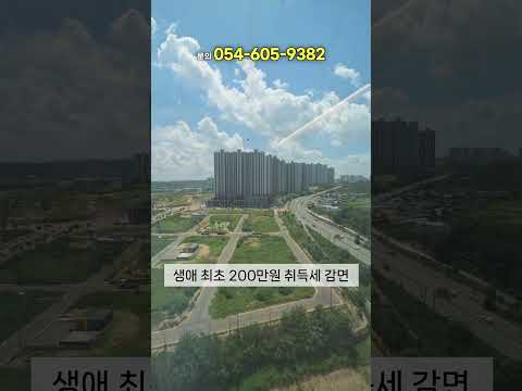 한화포레나 포항2차 포항역 KTX 초근접 3억대 아파트
