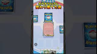 【ポケポケ速報】ホウエウex＆ルギアexさん、変わり果てた姿で発見される… #ポケモン#ポケポケ #ポケカ #ポケモンカード #shorts #pokemon #ルギア #ホウオウ #ポケモンsv