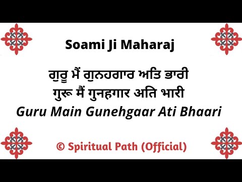Guru Main Gunehgaar Ati Bhaari || Bani Huzoor Soami Ji Maharaj ||