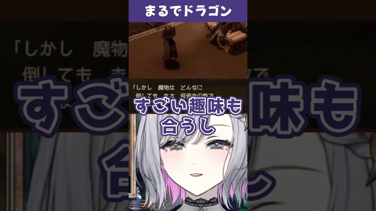 【#vtuber 】まるでドラゴン【#shorts  】