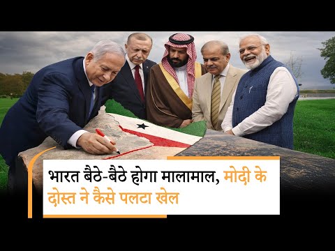 Israel Recognizes Somaliland | एक लकीर खींच इजरायल ने 21 देशों की संसद में ला दिया भूचाल