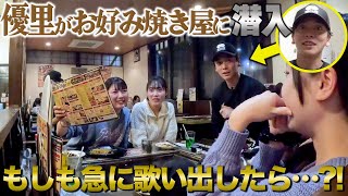 ドライフラワーを「レモンサワー」に一瞬置き換えてたのめっちゃ笑ったwww - 【ドッキリ】もしも飲食店の新人バイトがプロ歌手だったら・・・
