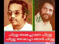 Fittalla Ammachiyane Fittalla ഫിറ്റല്ല അമ്മച്ച്യാണേ ഫി�