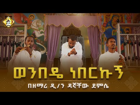 ወንበዴ ነበርኩኝ