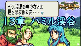 １３. ロストンの皆様、ご苦労お察しします(笑)【ファイアーエムブレム聖魔の光石】【ゲーム実況】【女性実況】※ネタバレあり