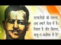 Sarfaroshi Ki Tamanna Ab Humare Dil Mein Hai सरफ़रोशी की तमन्ना अ�