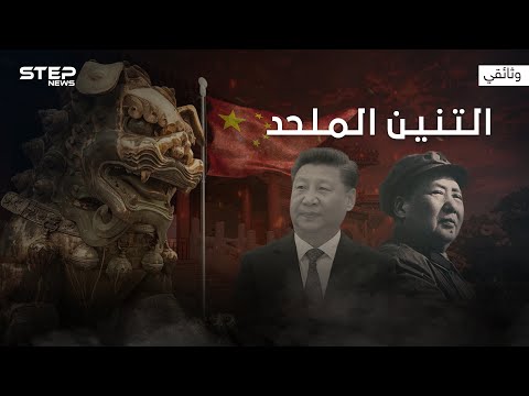 تاريخ الصين