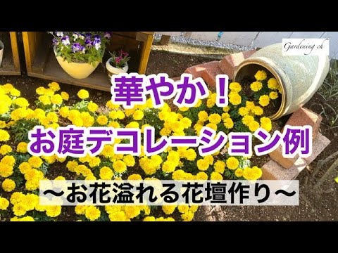 おばあちゃんが教える、害虫のいない庭づくりのヒント