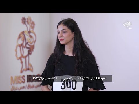 شاهد بالفيديو.. المتسابقة جيهان مجيد تتحدث عن اسباب مشاركتها في مسابقة ملكة جمال العراق