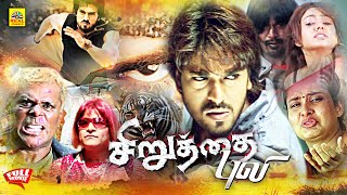 Download lagu Siruthai Puli (Chirutha) Tamil Dubbed Full Movie | Ram Charan | Neha | Mani Sharma | Puri Jagannadh mp3