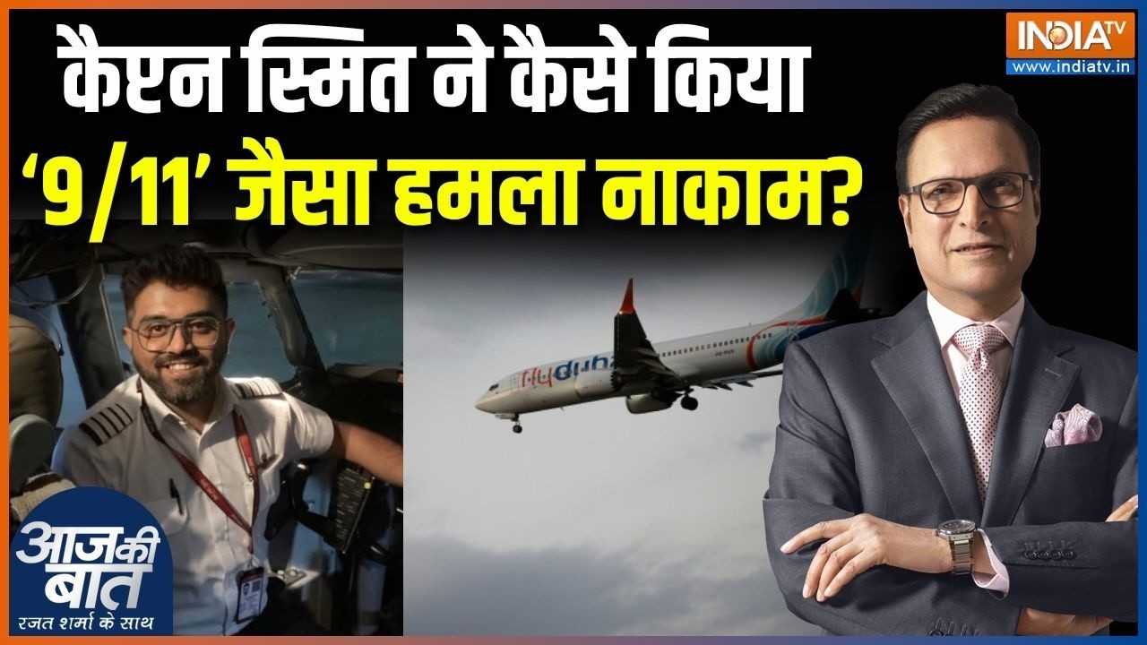 Captain Smit Machchhar News : कैप्टन स्मित ने 180 लोगों की जान कैसे बचाई? | Fl