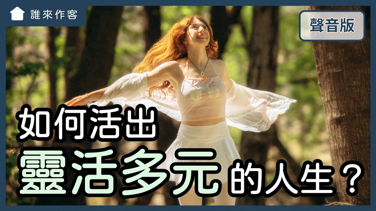 看見小時候的自己，擁抱你對生命的期待～feat. 李霈瑜 (大霈)｜第２季｜【誰來作客#19】