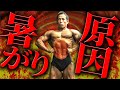 【筋トレ】汗のかき過ぎ対策!暑がりの原因についてもお話しします!【筋肉授業】