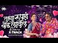 Tuzya Rupan Ved Laval Ved Lavlay Song Marathi Dj Song Ved Lavla Just Neel Things X Track