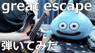 cinema staff『great escape』ざっくりベースで弾いてみた