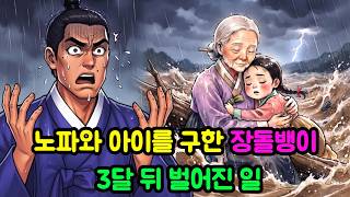 Download lagu What Happened 3 Months After the Peddler Saved an Old Woman and a Child #Folktale #BedtimeStories... mp3