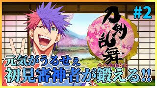 【刀剣乱舞#2】俺より鋭利な奴に会いに行く！！！！！！！！！！【VTuber/ #青道アカト】