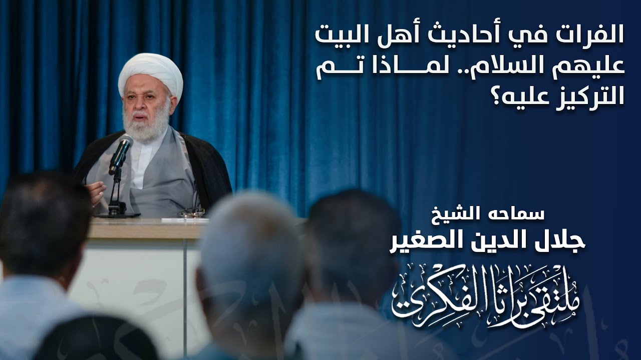 الفرات في أحاديث أهل البيت عليهم السلام.. لماذا تم التركيز عليه؟