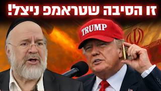 זו הסיבה שטראמפ נשאר בחיים !! הרב רוזנבלום בקטע שכל יהודי חייב לשמוע !! (הרב ברוך רוזנבלום) - התמונה מוצגת ישירות מתוך אתר האינטרנט יוטיוב. זכויות היוצרים בתמונה שייכות ליוצרה. קישור קרדיט למקור התוכן נמצא בתוך דף הסרטון