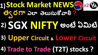 SGX NIFTY అంటే ఏమిటి ? , Upper Circuit and Lower Circuit ?, T2T (trade to trade segment) for stocks?