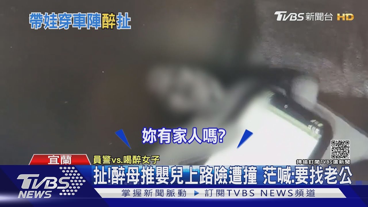 扯!醉母推嬰兒上路險遭撞 茫喊:要找老公