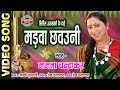 Madwa Chhawani मड़वा छवउनी Mamta Chandrakar Chhattisgarhi Bihaw Geet 2019
