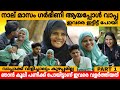 നാല് മാസം ഗർഭിണി ആയപ്പോൾ വാപ്പ ഇവരെ ഇ�