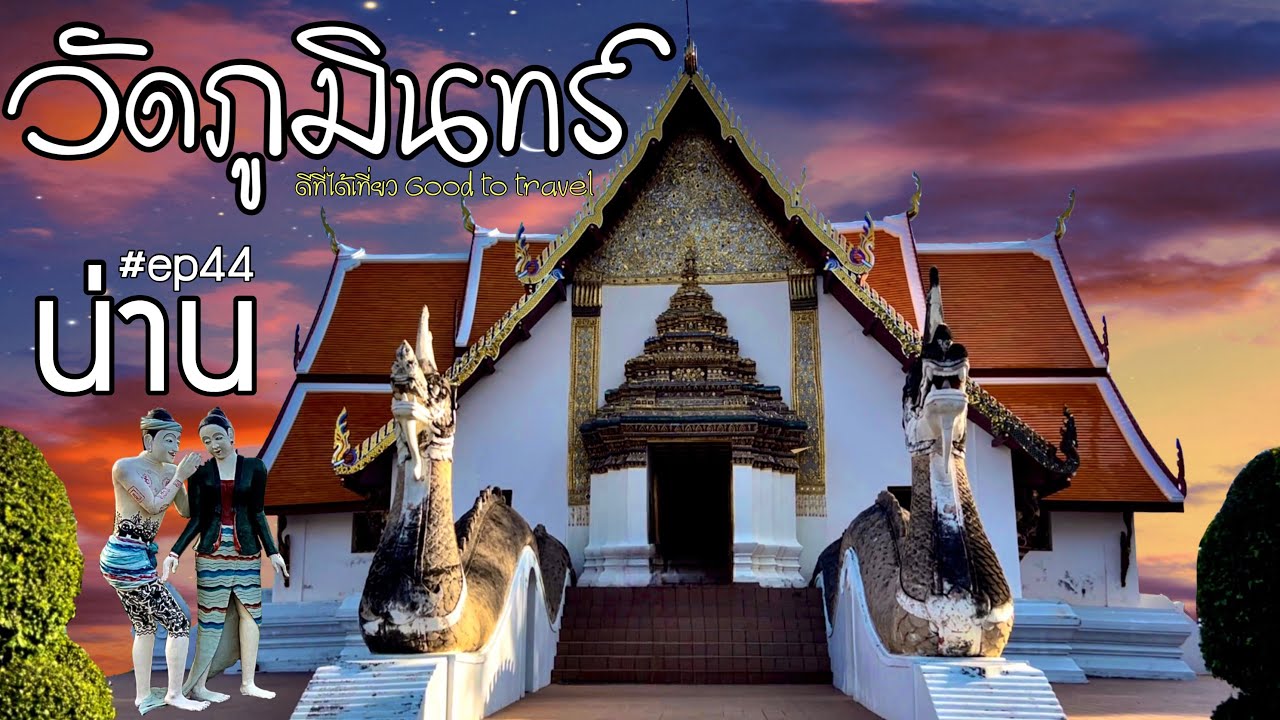 Wat Phumin