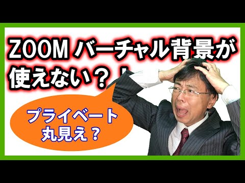 Zoom の背景: 会議のために家を覆い隠す