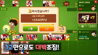 1고만으로도 대박조짐!